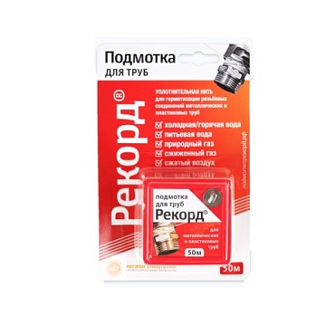 Подмотка для труб "РЕКОРД" 50м блистер (1/50)