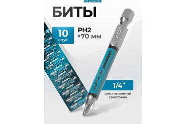 Биты PH2 х 50, сталь S2, Gross (1/10)