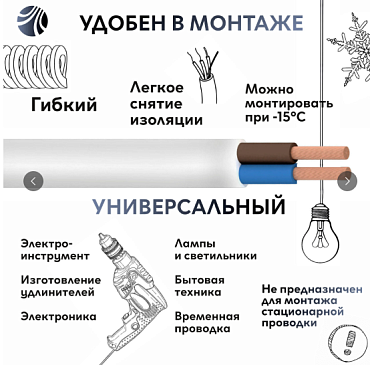 Провод ШВВП 2*0,75 ГОСТ на катушке (100м) белый