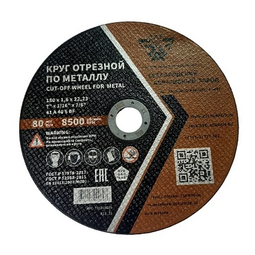 Круг отрезной 180х1,6х22,23 A 40 S BF ГОСТ P 57978-2017 (1/20)