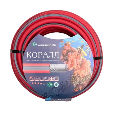 Шланг поливочный Коралл d 3/4 (20м)