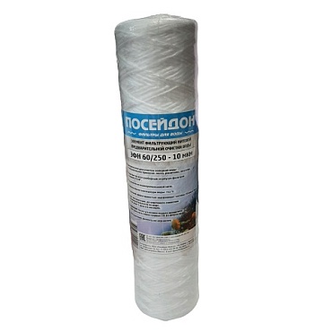 Картридж намотка ЭФН 60/250-10 мкм SL10" (1/50)