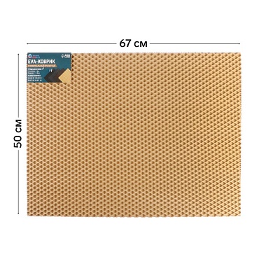 Коврик ЭВА ячеистый Ромбы 50х67 бежевый