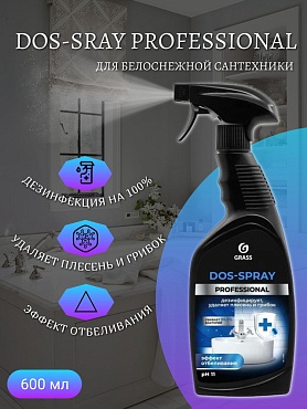 Средство для удаления плесени "Dos-spray",600 мл ЧЗ (1/8)