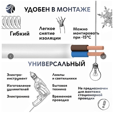 Электропровод  ШВВП 2х0,75 (200м) белый